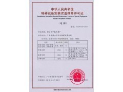 办理安装电梯资质费用详解 从申请到获批的全面指南