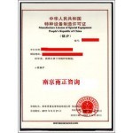 南京企业申报锅炉集箱生产资质所需材料与流程解析