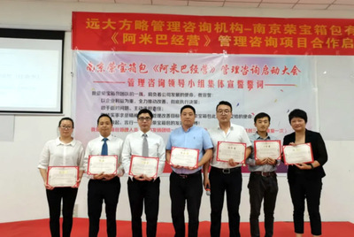 阿米巴经营模式落地实践 远大方略助力南京荣宝箱包管理升级
